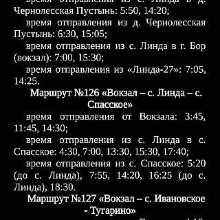 Расписание движения автобусов по маршрутам, обслуживаемым ООО «Столица-Авто» 3