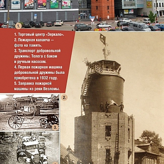 Исторический пожар на Бору 1