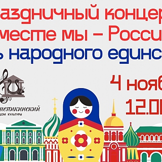 День народного единства на Бору 2