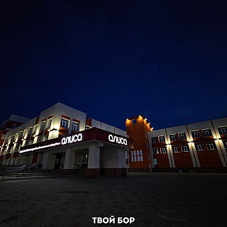 "Алиса" вместе с ремонтом фасада получила архитектурную подсветку 1