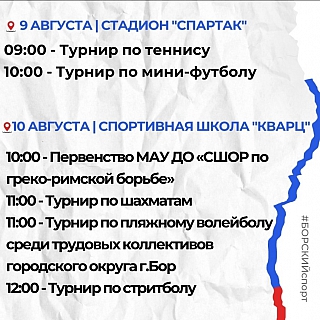 В это воскресенье – День физкультурника! 1