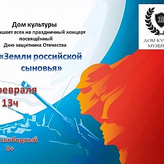 АФИША К ПРЕДСТОЯЩЕМУ ДНЮ ЗАЩИТНИКА ОТЕЧЕСТВА В БОРСКОМ ОКРУГЕ 3