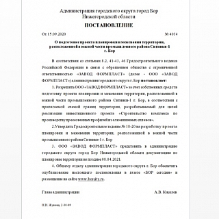 Бывший глава администрации Александр Киселёв стал директором промышленного предприятия 2