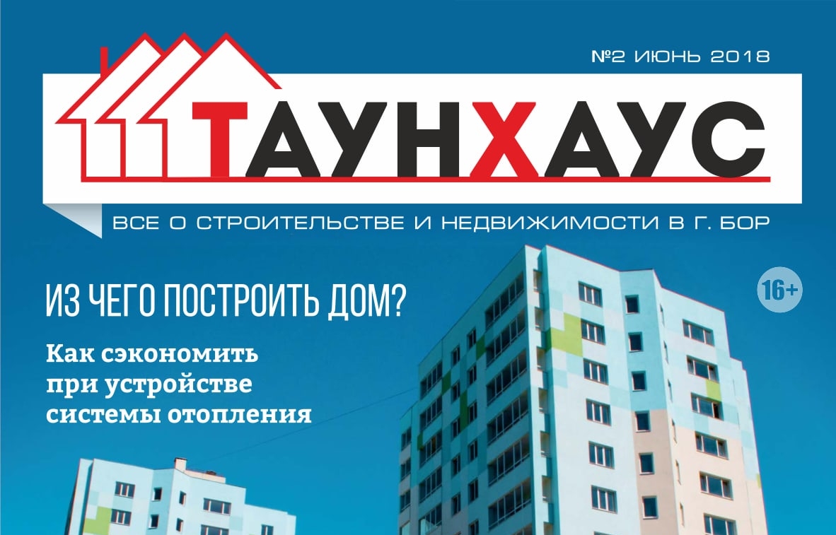 Вышел в свет второй выпуск журнала "Таунхаус"