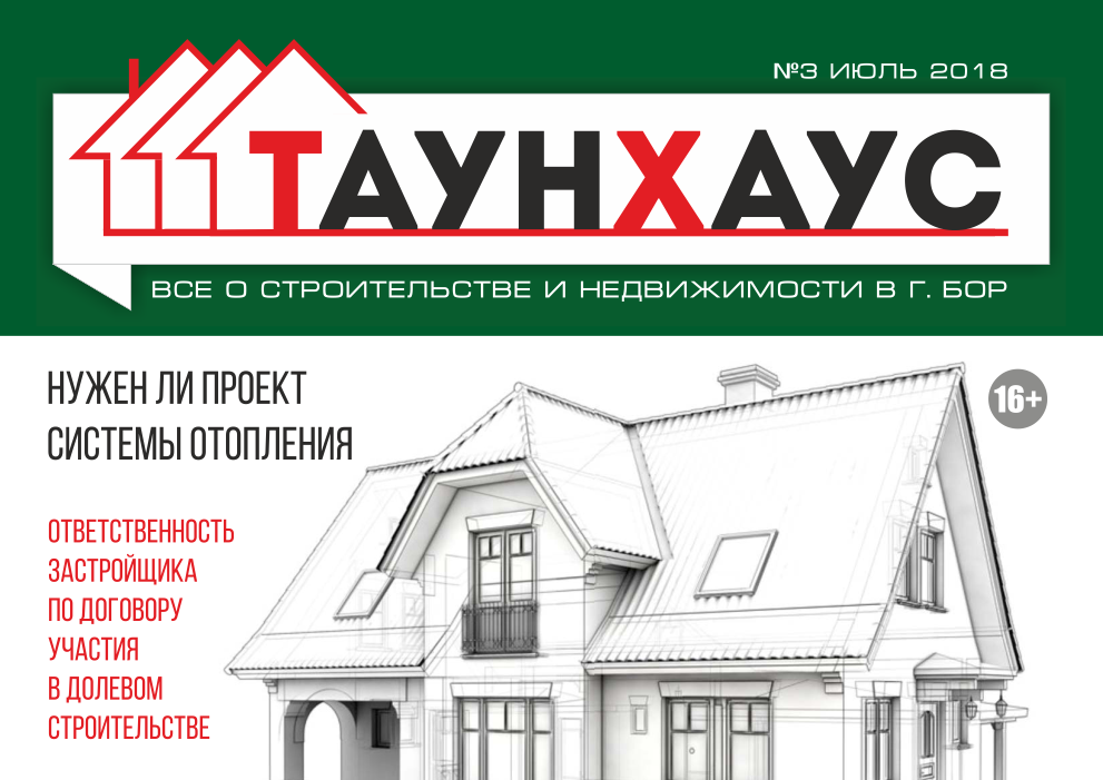 Вышел в свет третий выпуск журнала "Таунхаус"