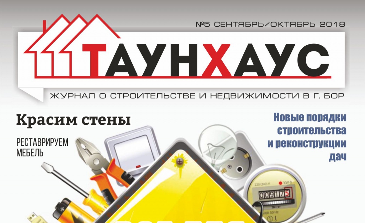 Пятый выпуск журнала "Таунхаус"