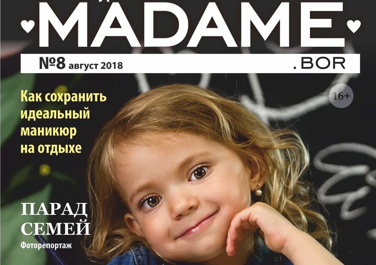 Журнал "Madame" №8. Онлайн версия