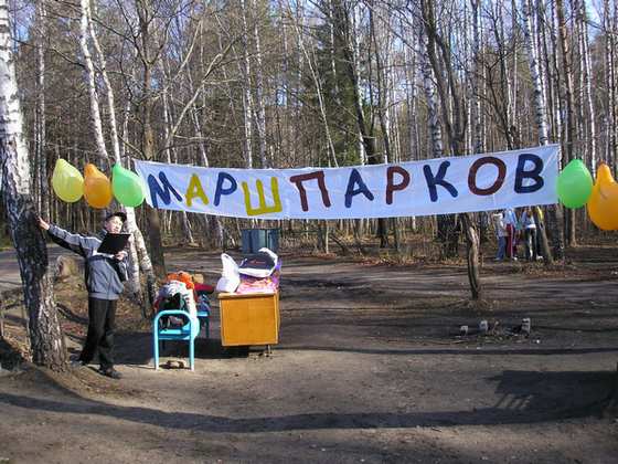 Марш парков на Бору