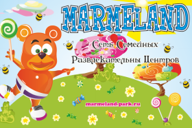День рождения ребенка со скидкой 10% в парке развлечений "Мармелэнд"