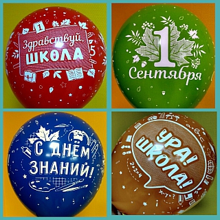 Акция от Студия Праздников Смирнов Центр  - Шары каждому ученику! 3