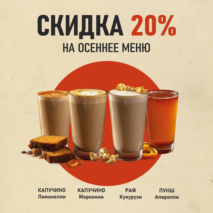 Попробуй специальные осенние напитки в Coffee Like! Скидка 20% до конца  ноября. — новости города Бор