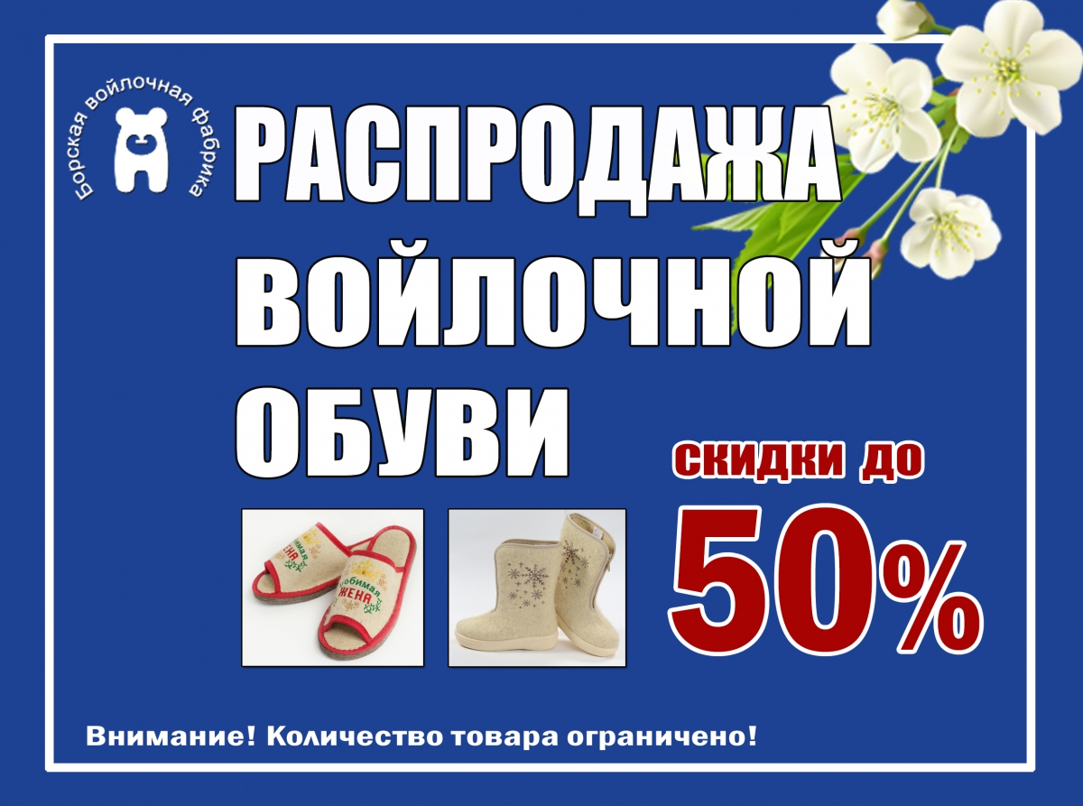 Борская Войлочная Фабрика Официальный Сайт Магазин