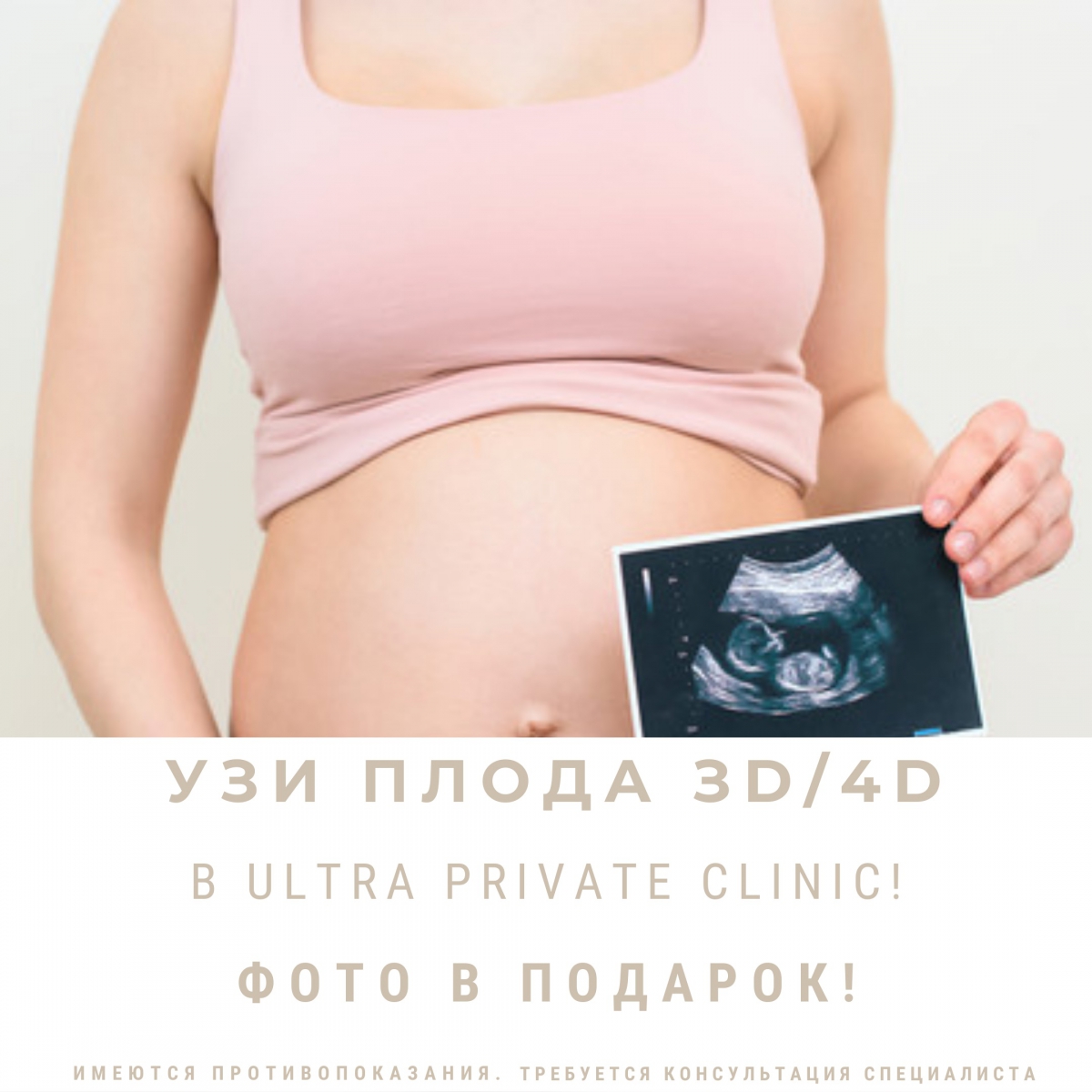 УЗИ плода 3D/ 4D в ULTRA private clinic — новости города Бор