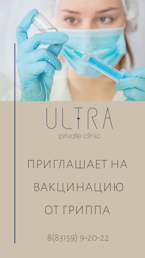 Профилактика гриппа и ОРВИ