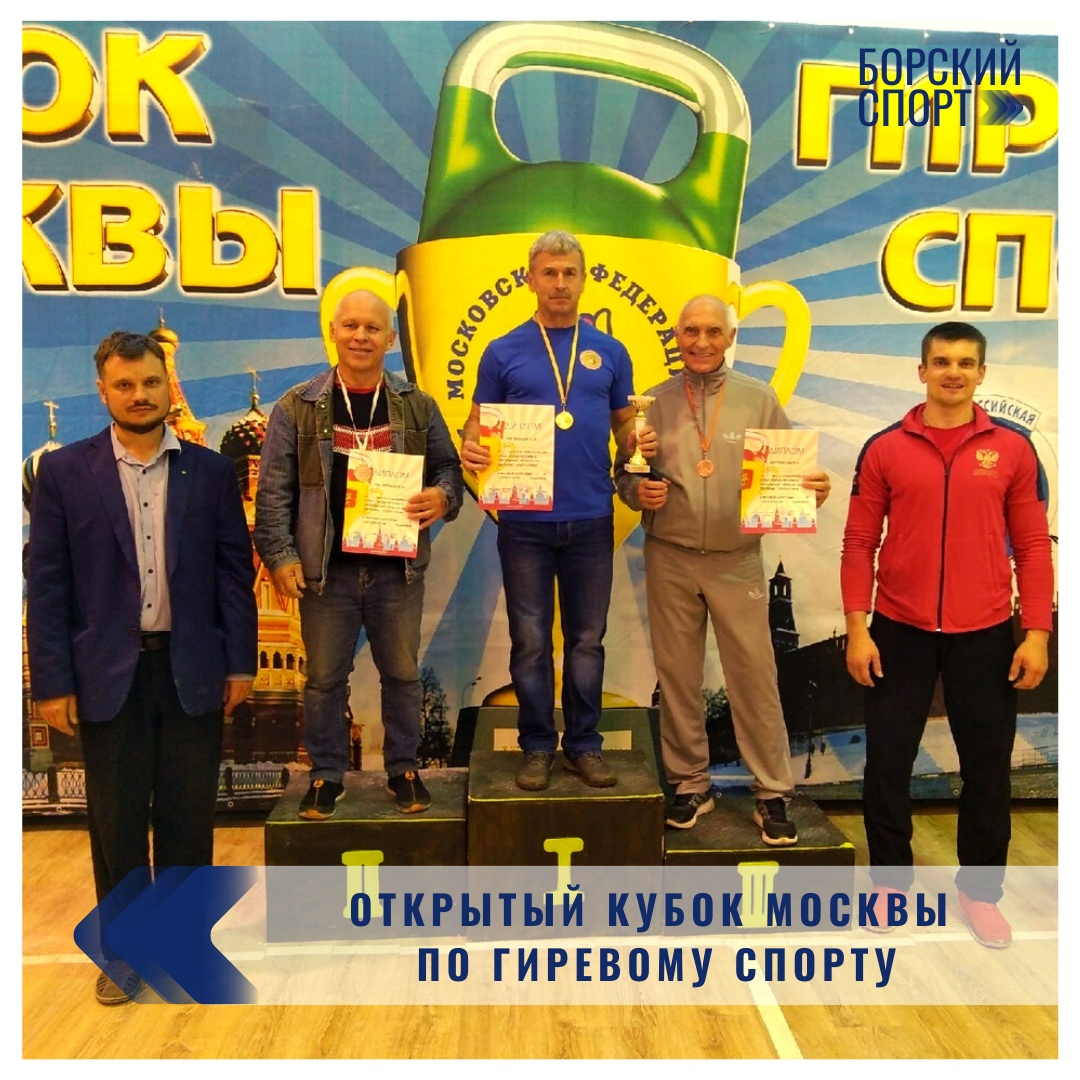 Борчанин Эдуард Маркичев принял участие в открытом Кубке Москвы по гиревому спорту