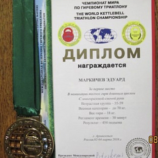 Чемпионате Мира и Чемпионате Европы по гиревому спорту 2