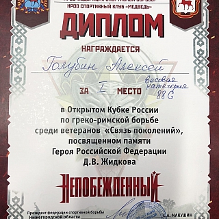 Кубок России по греко-римской борьбе среди ветеранов прошел 9-11 октября 8