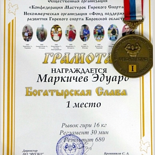 Соревнования по гиревому спорту «Осенний фестиваль» 2