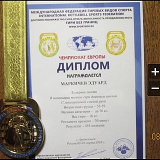 Чемпионате Мира и Чемпионате Европы по гиревому спорту 3