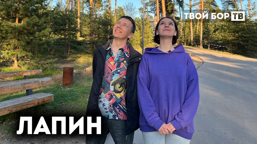 Специальное интервью Твой Бор ТВ с борским интересным человеком