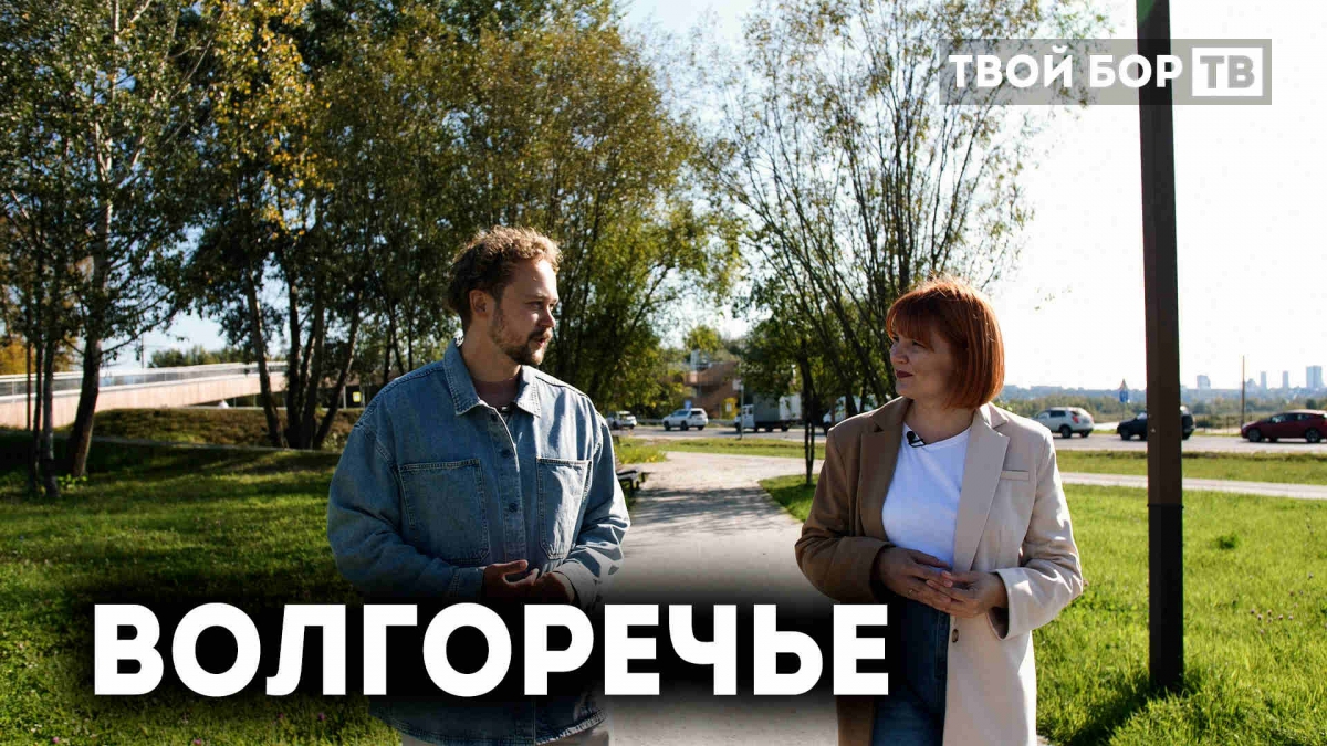 Твой Бор ТВ — Твой Бор – сайт города Бор Нижегородской области