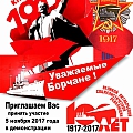 100-летие Великого Октября. 1