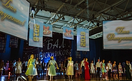 Городской бал выпускников 2018