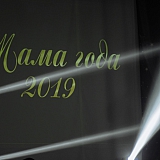 Мама года - 2019 102