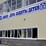 День Защиты Детей 2010 3