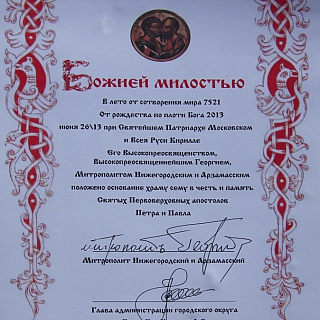 В селе Редькино заложен новый храм 7