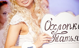 Мисс Бор 2013