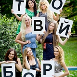 Мисс Бор на Твой Бор 26