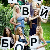 Мисс Бор на Твой Бор 23