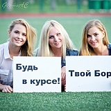 Мисс Бор на Твой Бор 74