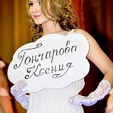 Ксения Гончарова 6