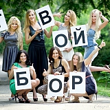 Мисс Бор на Твой Бор 9