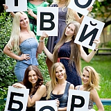 Мисс Бор на Твой Бор 34