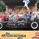 Автоэкзотика 2013 москва 66