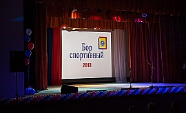 Чествование борских спортсменов.