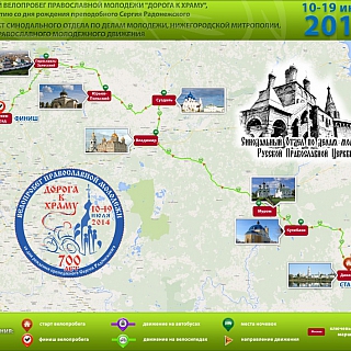 Велопробег «Дорога к храму» 2