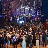 Городской бал выпускников 265