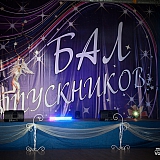 Городской бал выпускников 287