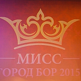 Мисс Бор - 2015 64