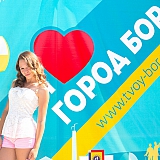 Я люблю город Бор 9