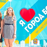 Я люблю город Бор 15