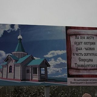 Строительство церкви в с.Останкино 1