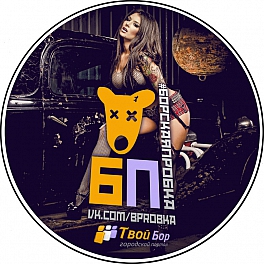 БП