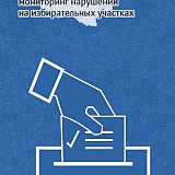 Выборы 2016 1