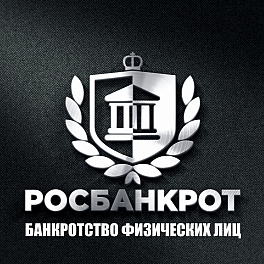 Росбанкрот