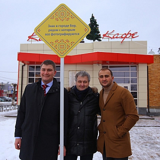 АРТ-объект торжественно открыт в городе Бор 6